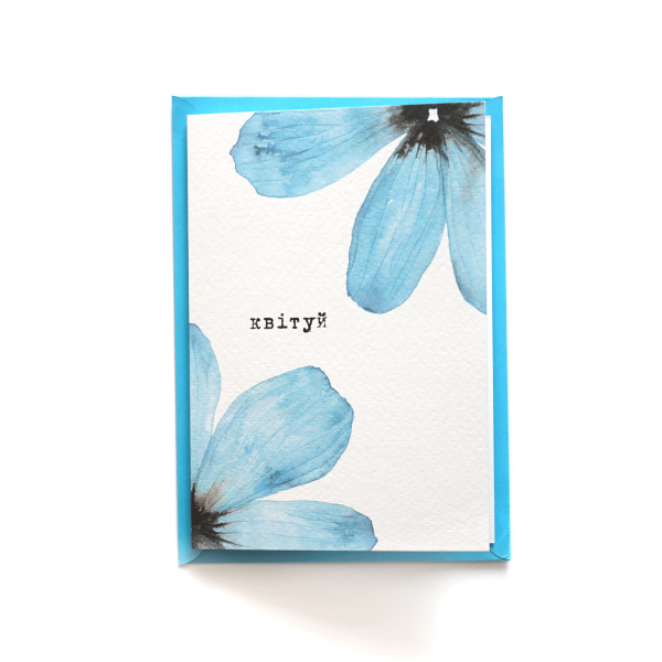 Листівка «Квітуй»