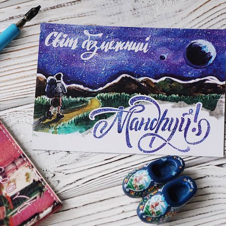 Листівка «Мандруй!»