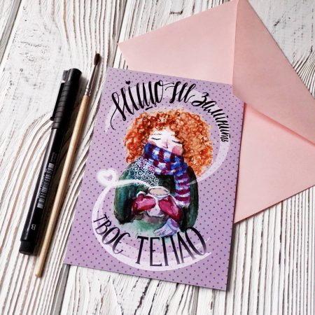 Листівка «Твоє тепло»