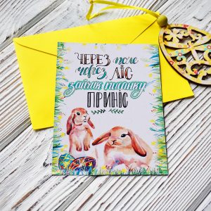 Великодня листівка