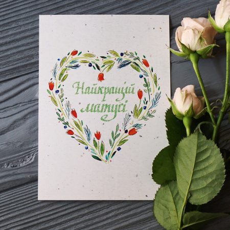 Листівка «Найкращій матусі»