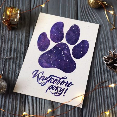 Листівка «Зоряна лапа»