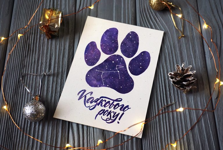 Листівка «Зоряна лапа»