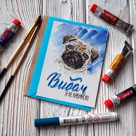 Листівка «Вибач»