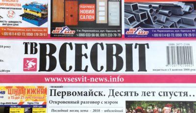 Газета ТВ Всесвіт
