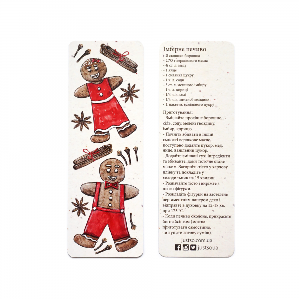 Закладка «Імбирне печиво»