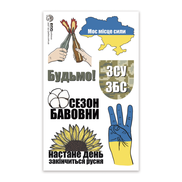 Стікерпак «Будьмо!»