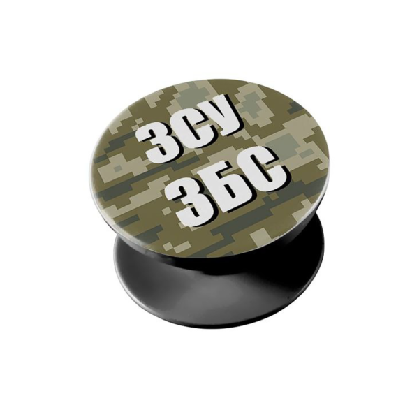 Попсокет «ЗСУ»