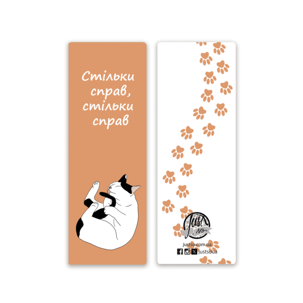 Закладка «Стільки справ»